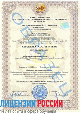 Образец сертификата соответствия Лабинск Сертификат ISO 27001